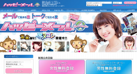ハッピーメール