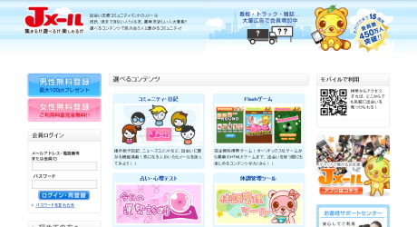 ミントC！Jメール
